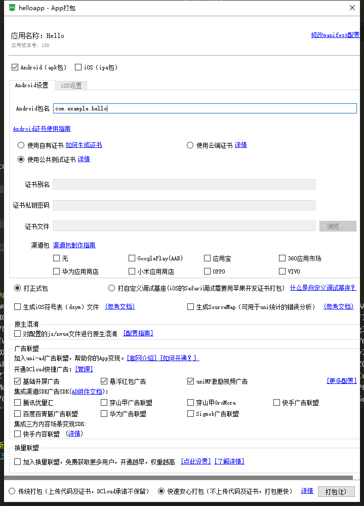 app云打包安卓