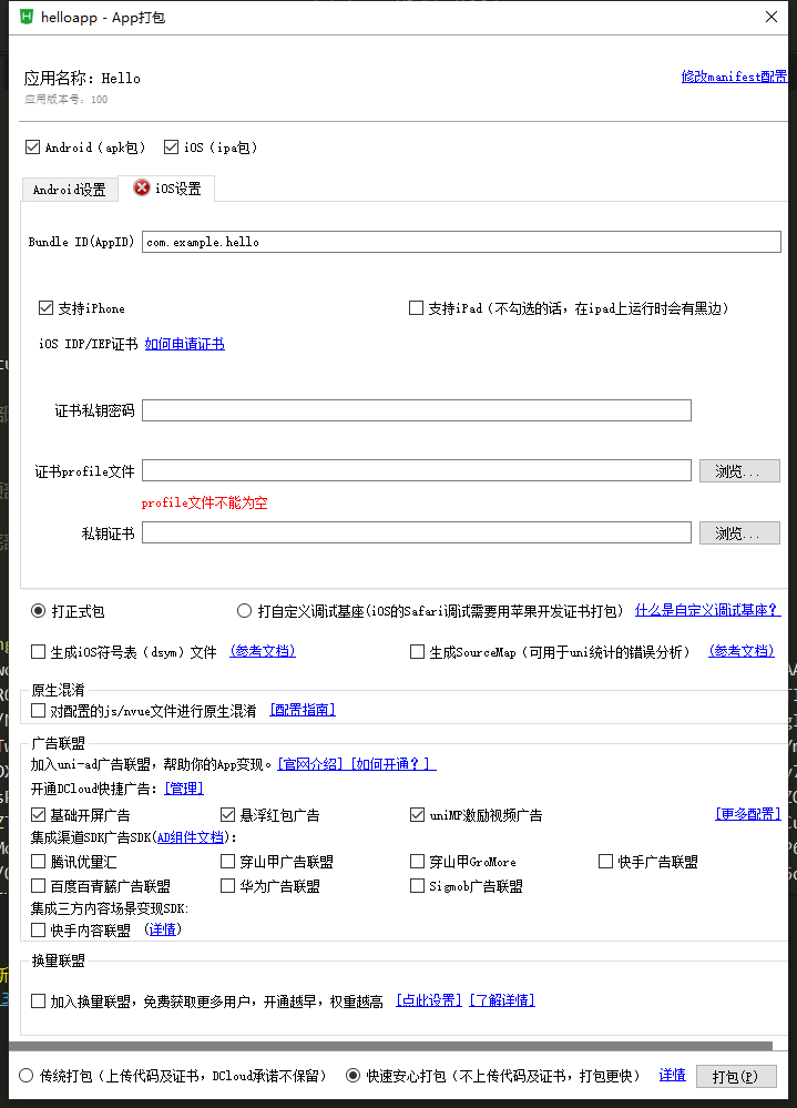 app云打包ios
