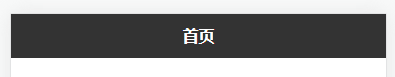自带的默认顶部导航