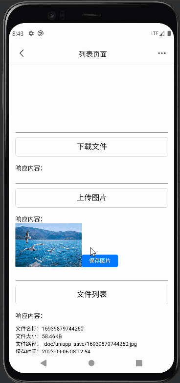 保存文件